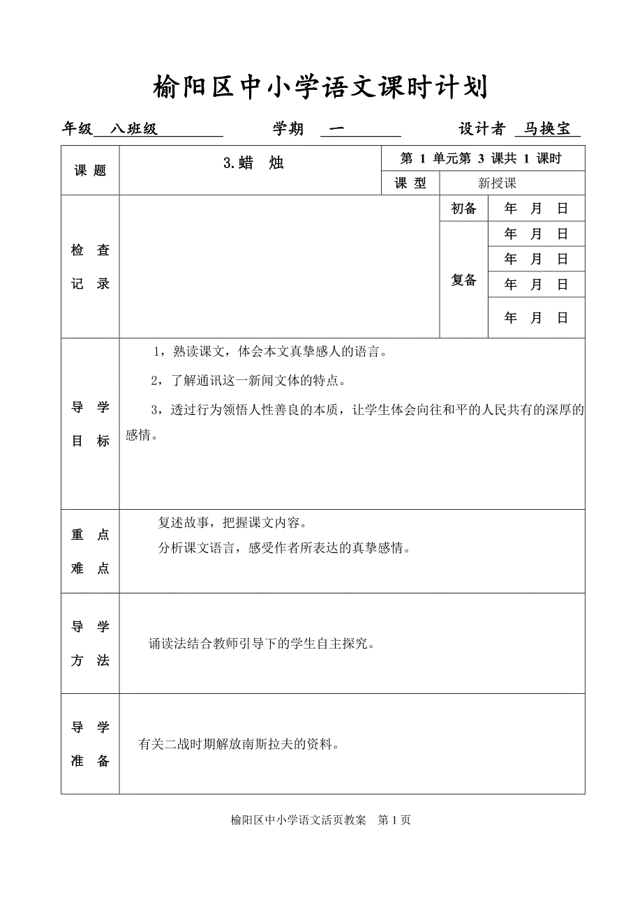 3.蜡烛_第1页