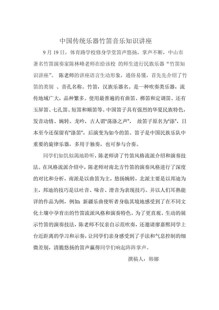 竹笛讲座_第1页
