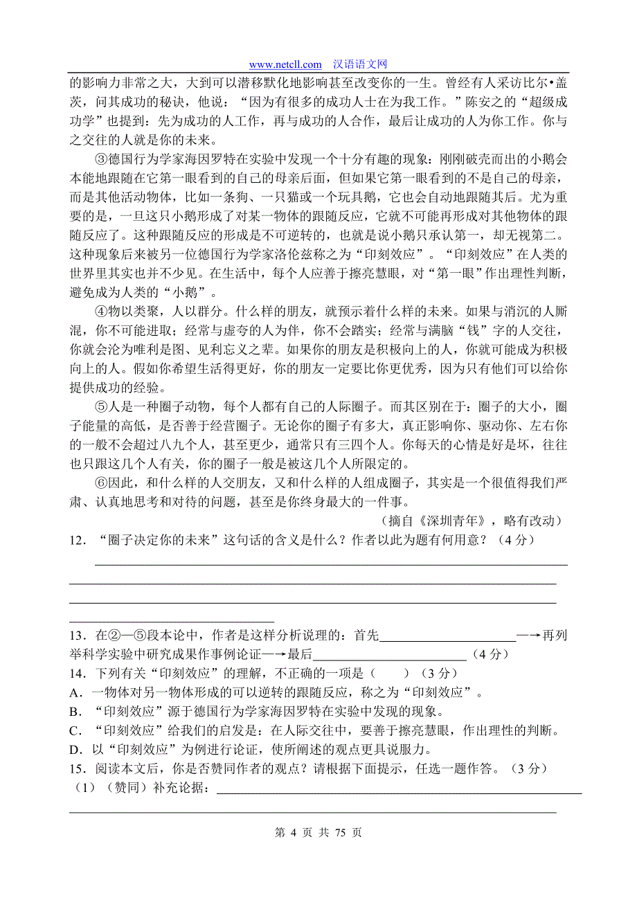 2009年福建省泉州市中考语文试题_第4页