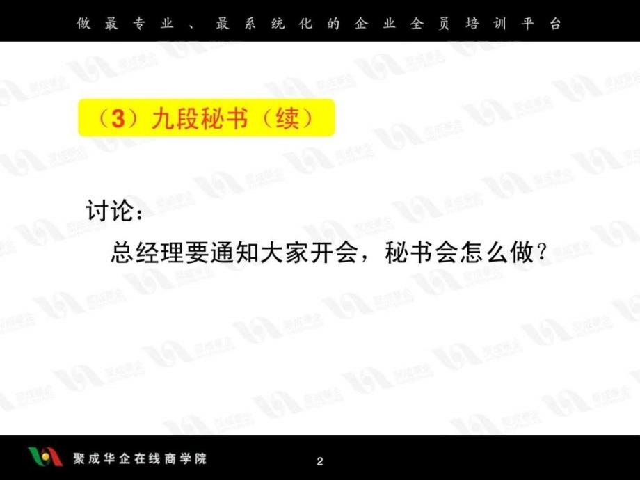 企业管理系列课程优秀职业人的五项修炼ppt培训课件_第2页