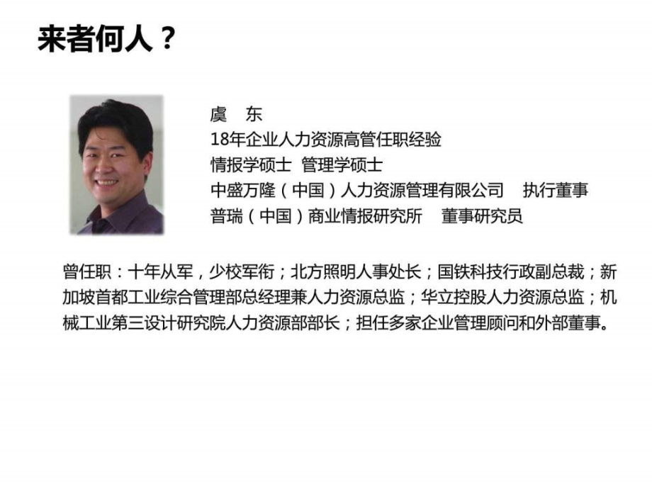 企业培训体系建立的思路方法与工具ppt培训课件_第2页