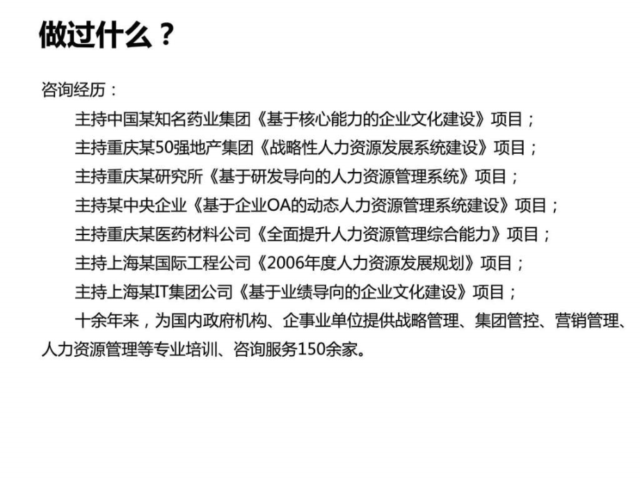 企业培训体系建立的思路方法与工具ppt培训课件_第4页