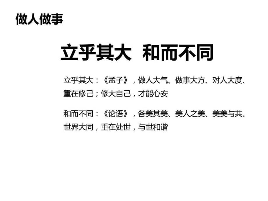 企业培训体系建立的思路方法与工具ppt培训课件_第5页