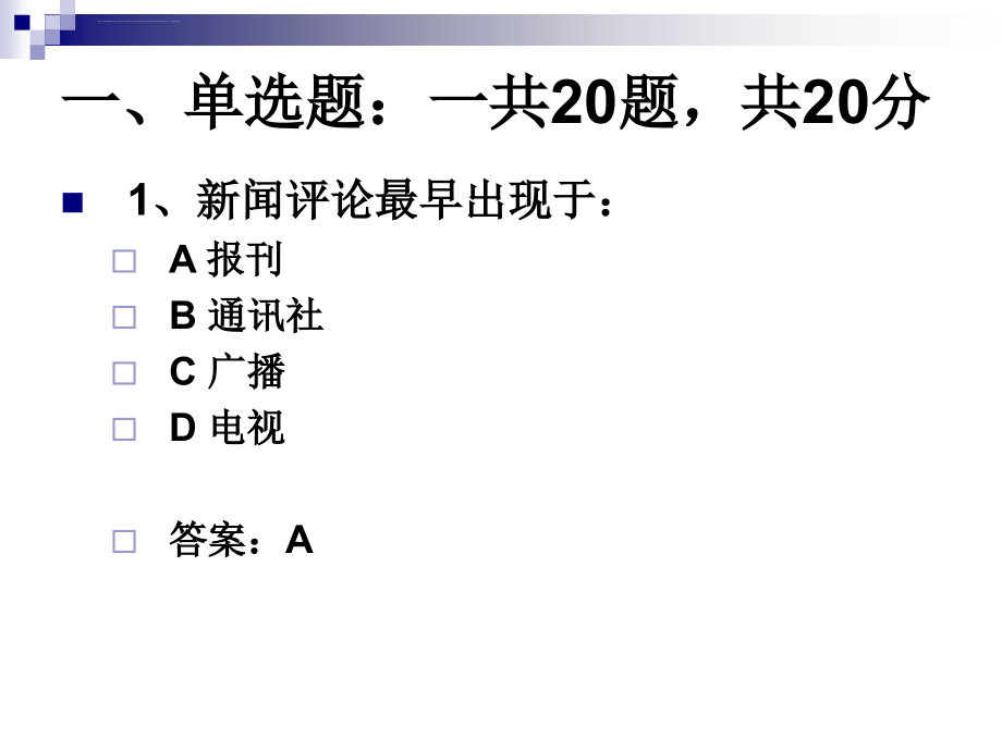 新闻评论写作习题讲解_第2页