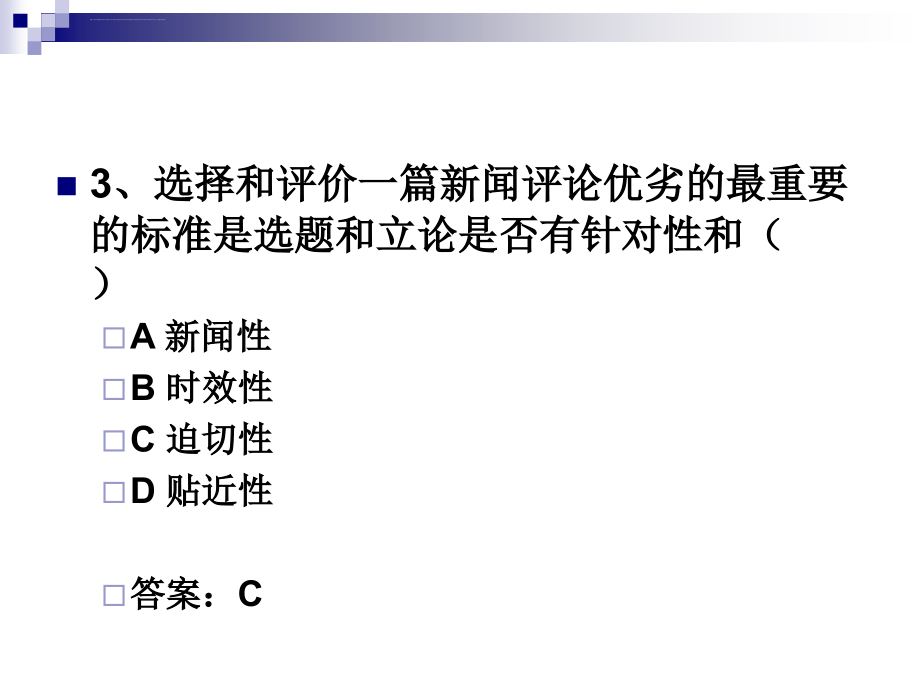 新闻评论写作习题讲解_第4页