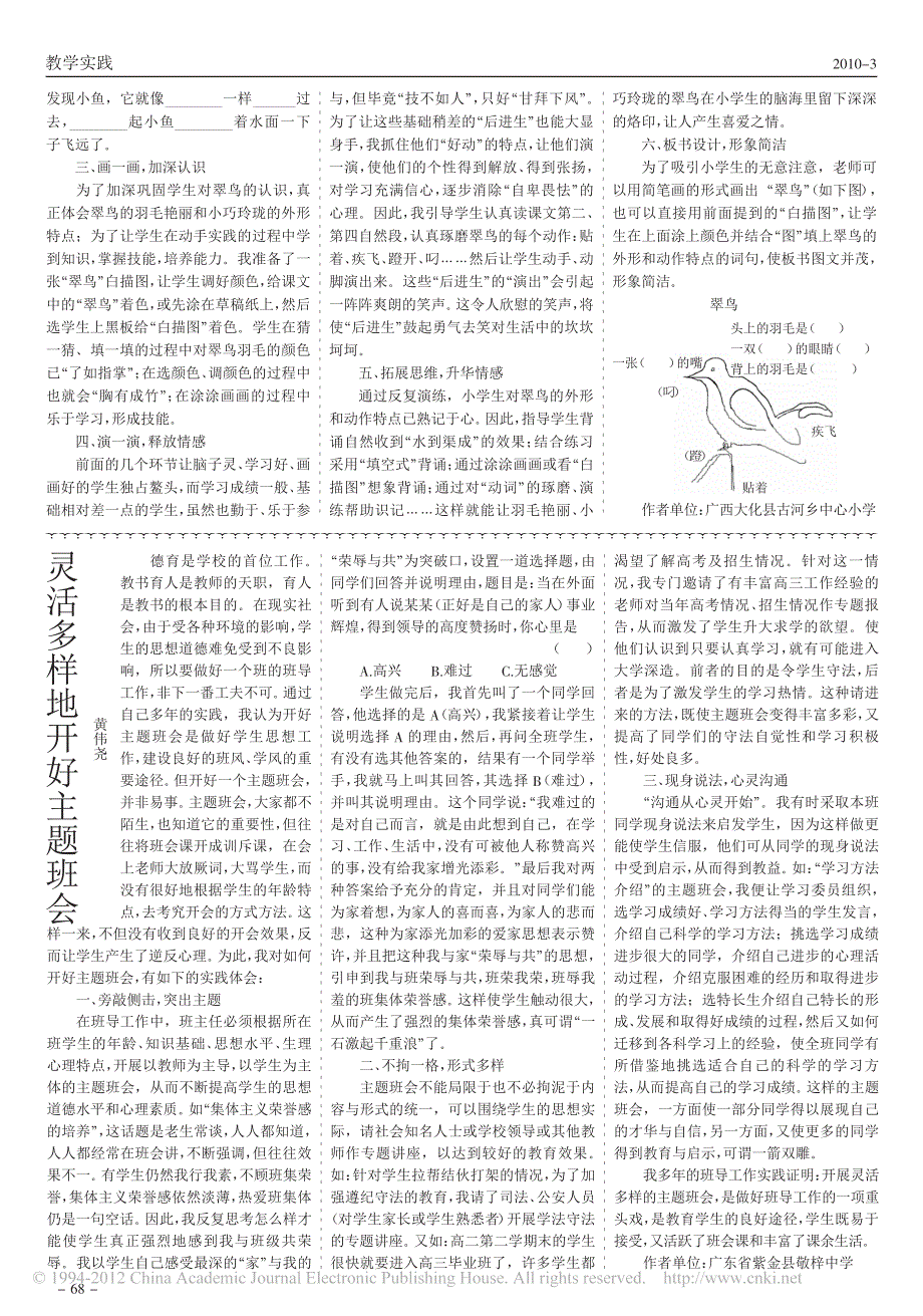 _翠鸟_教学设计(1)_第2页