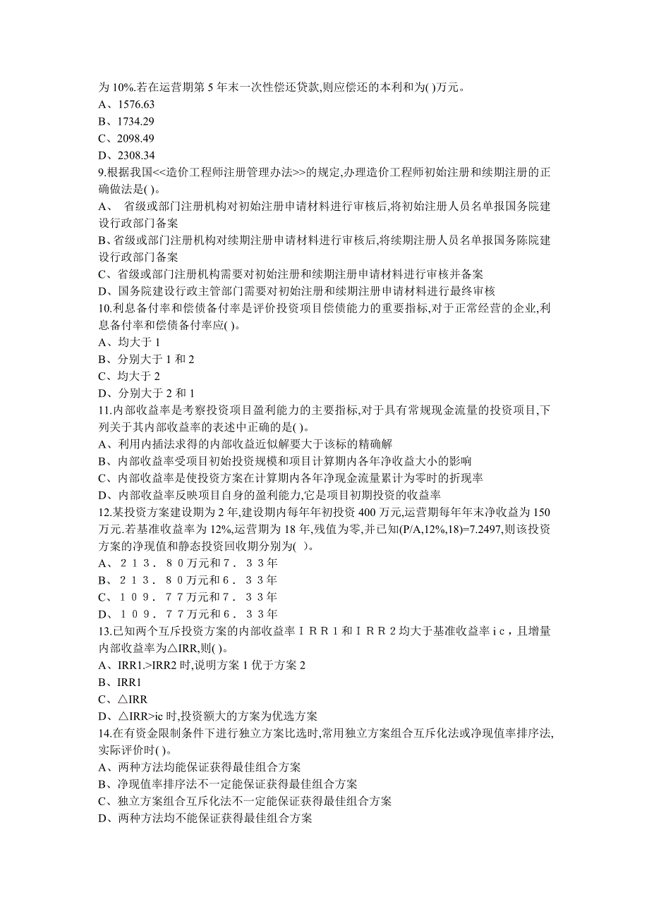 2003工程造价管理基础理论和相关法规_第2页