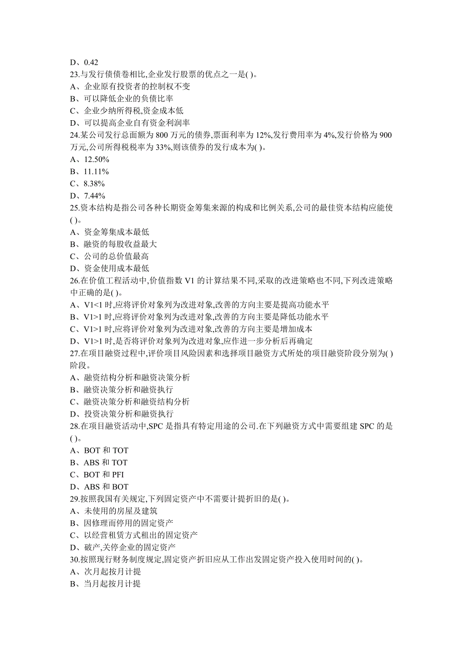 2003工程造价管理基础理论和相关法规_第4页