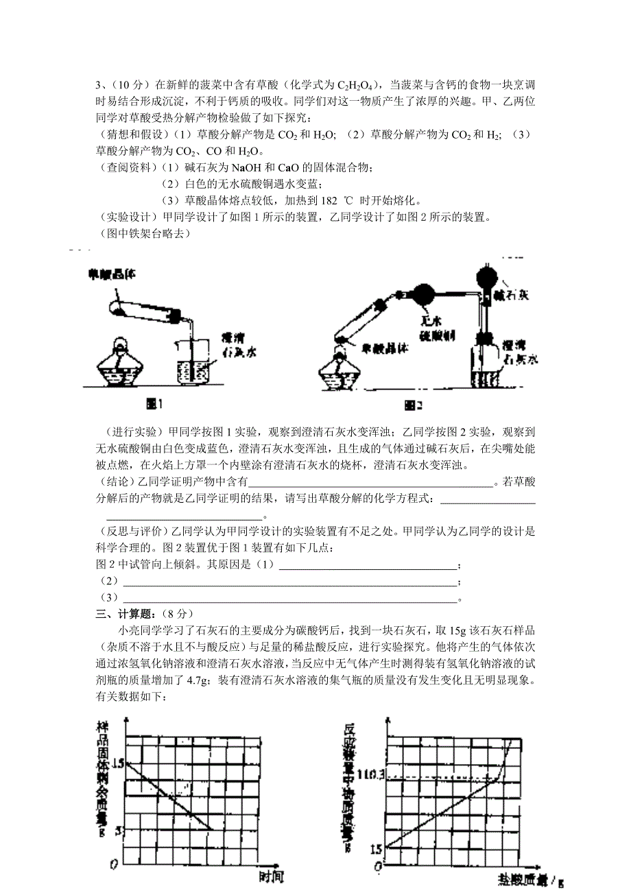 2009年东辰高中招生考试新生入学化学试题及答案_第3页