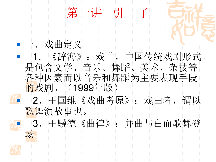 中国戏曲讲义_第2页