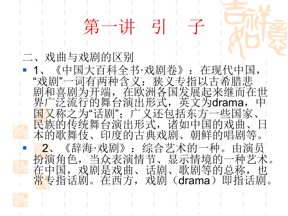 中国戏曲讲义_第3页