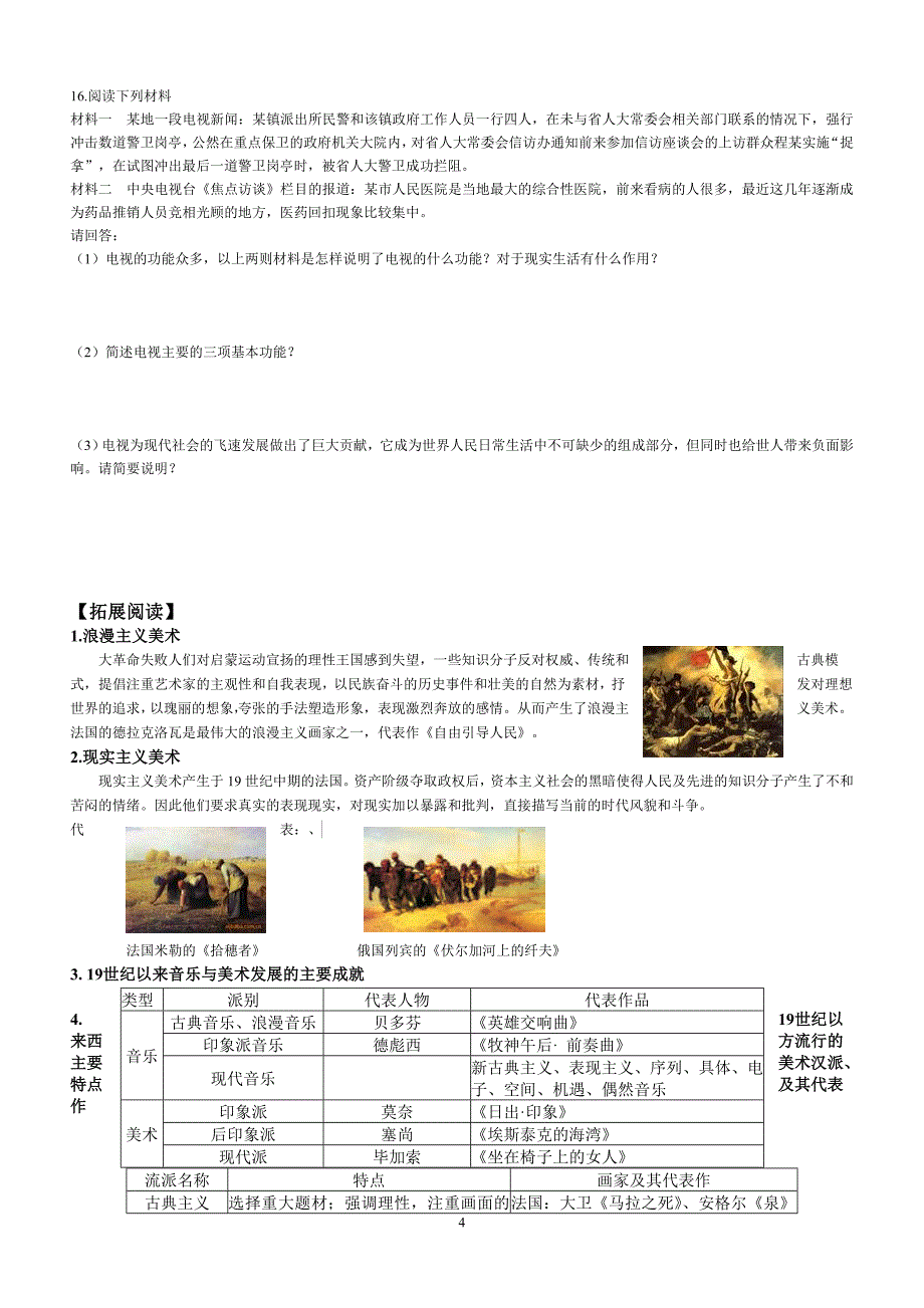 第18-19课音乐美术影视艺术lxm导学案_第4页