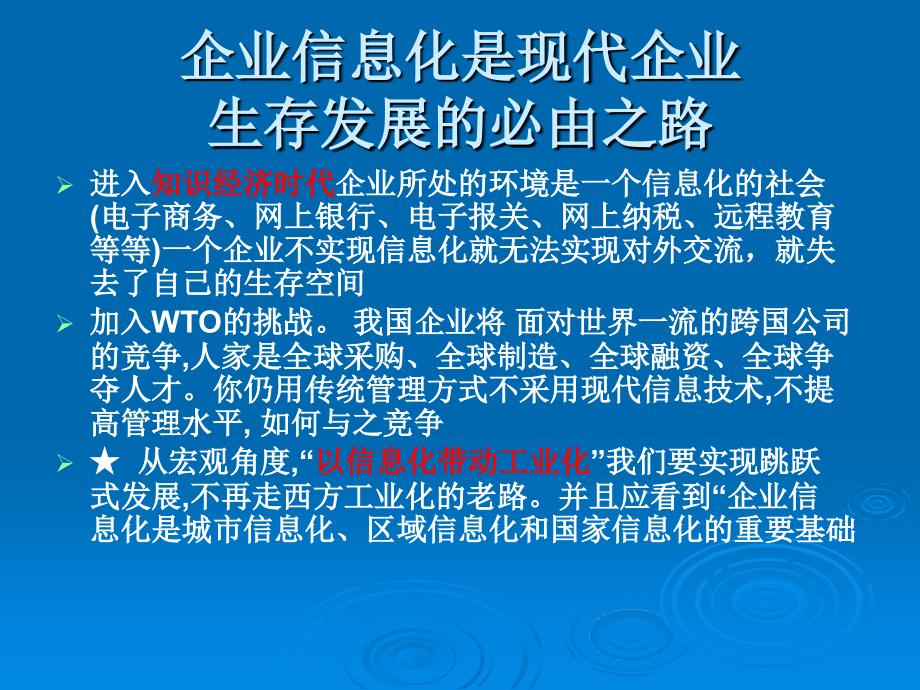 2012年企业信息化与ERP_第4页