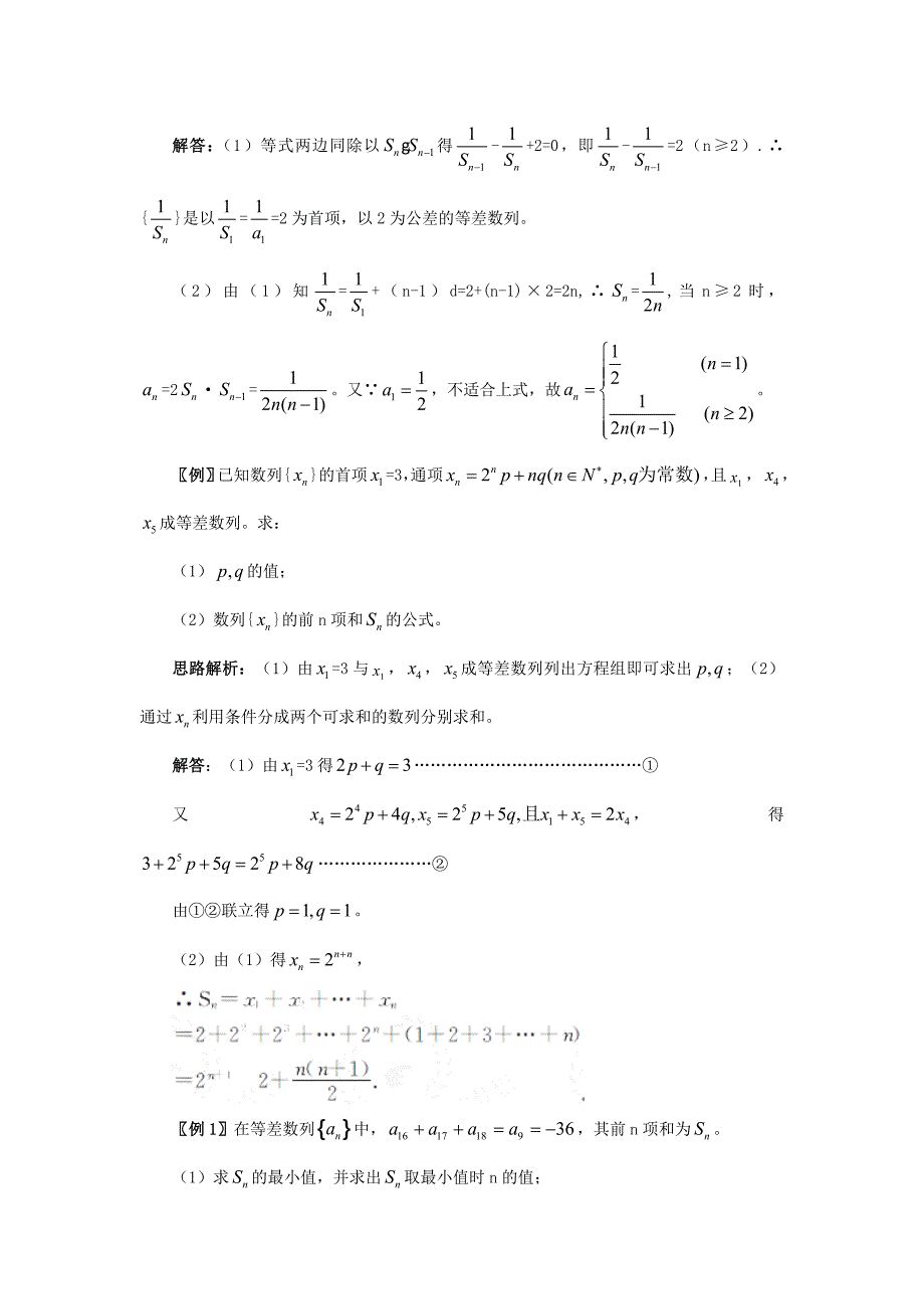 021等差、等比数列答案_第3页