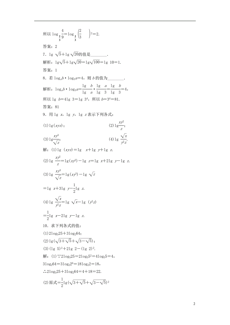 高中数学课时跟踪检测（十六）对数的运算新人教A版必修1_第2页