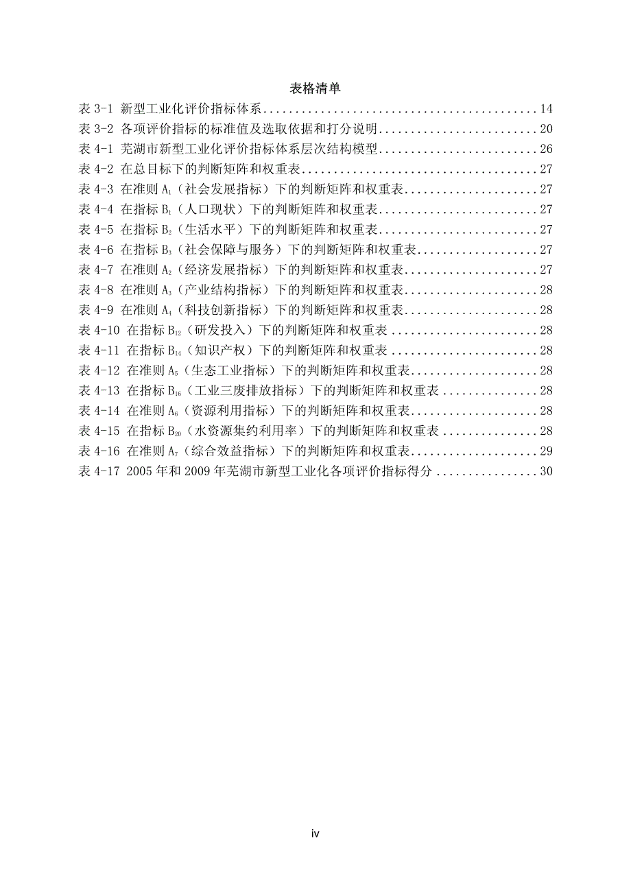 芜湖市新型工业化道路发展对策研究：2011年5月29日_第4页