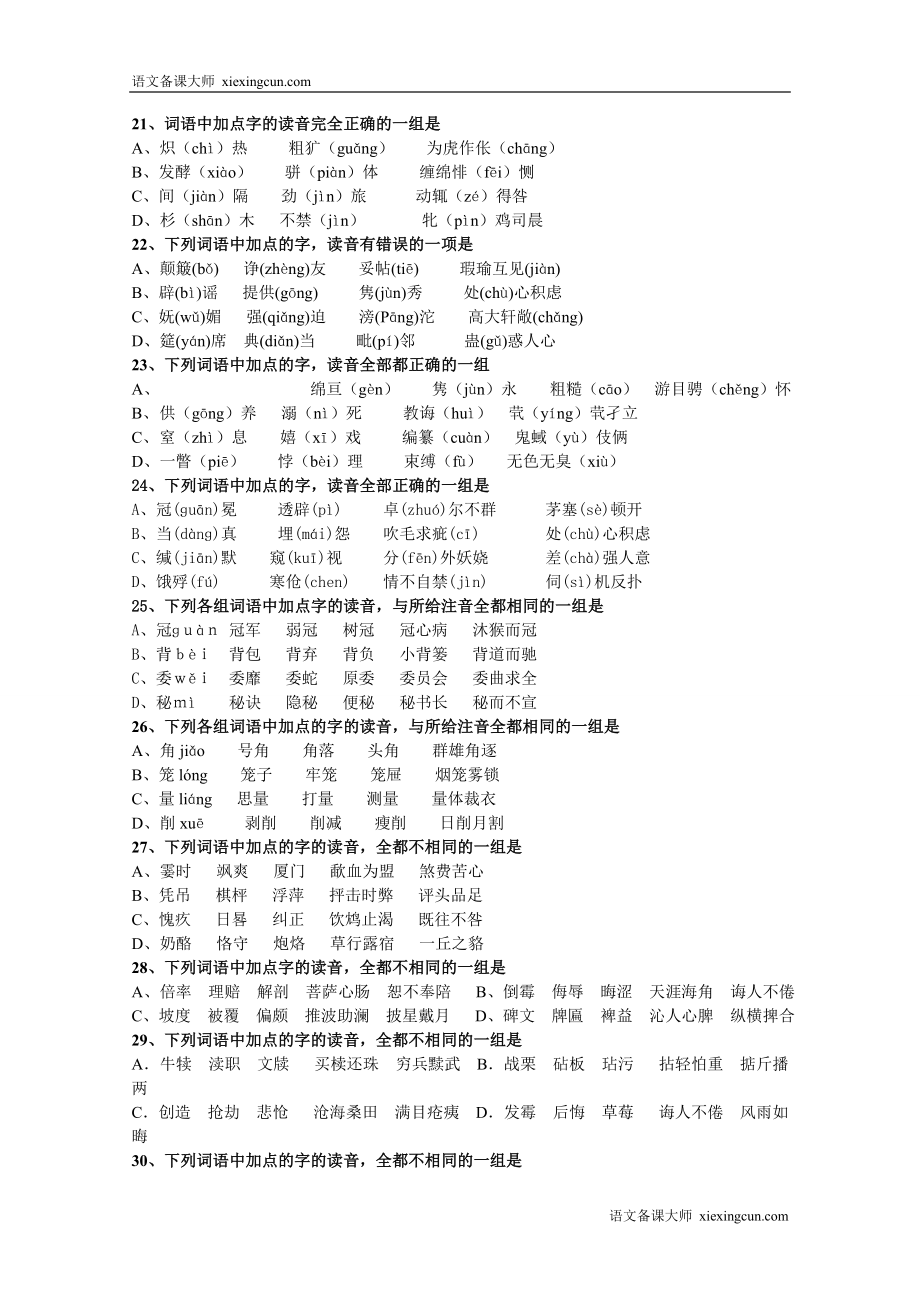 2011届高考语文二轮专题突破训练(38套)_第3页