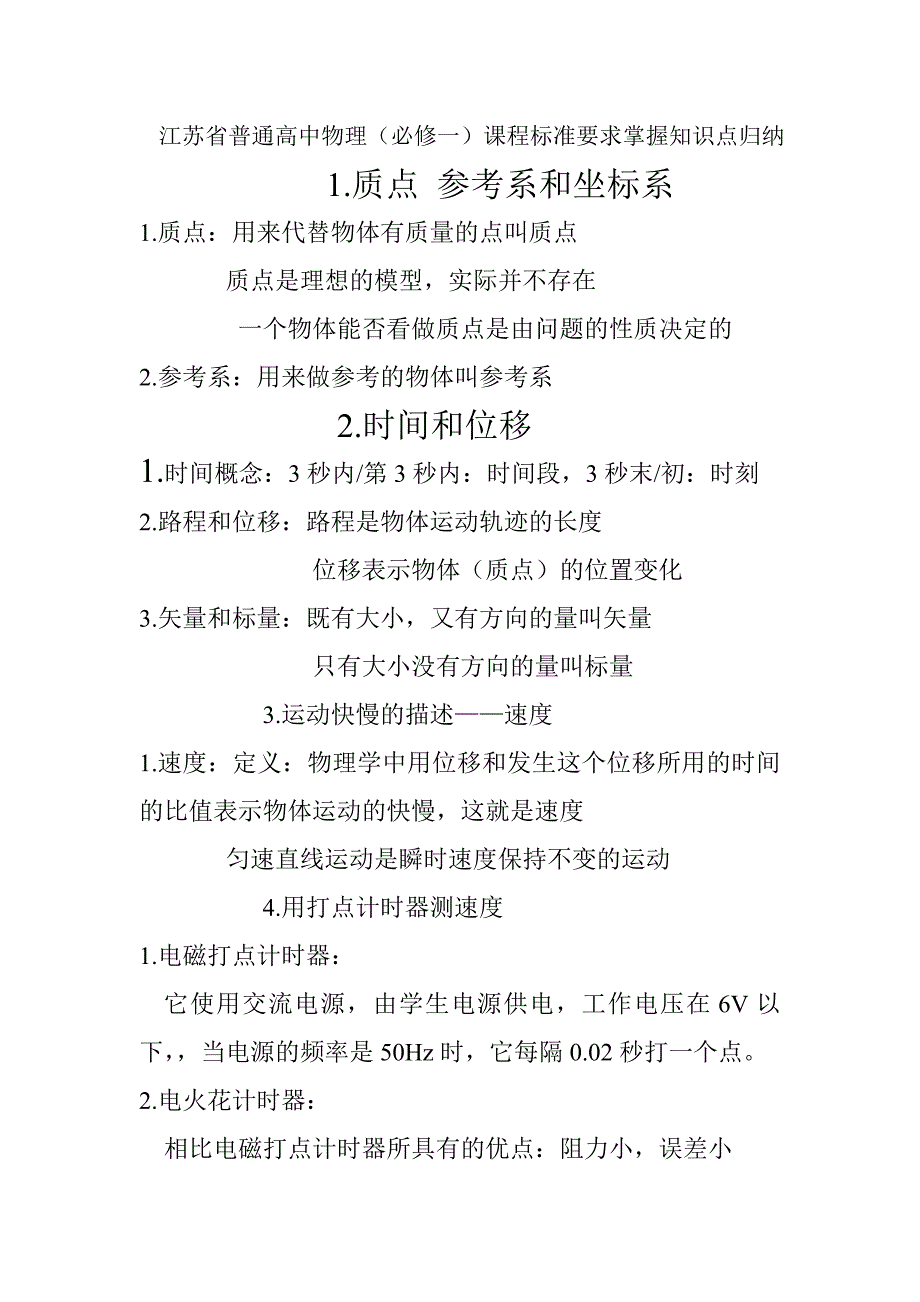 江苏省普通高中物理_第1页