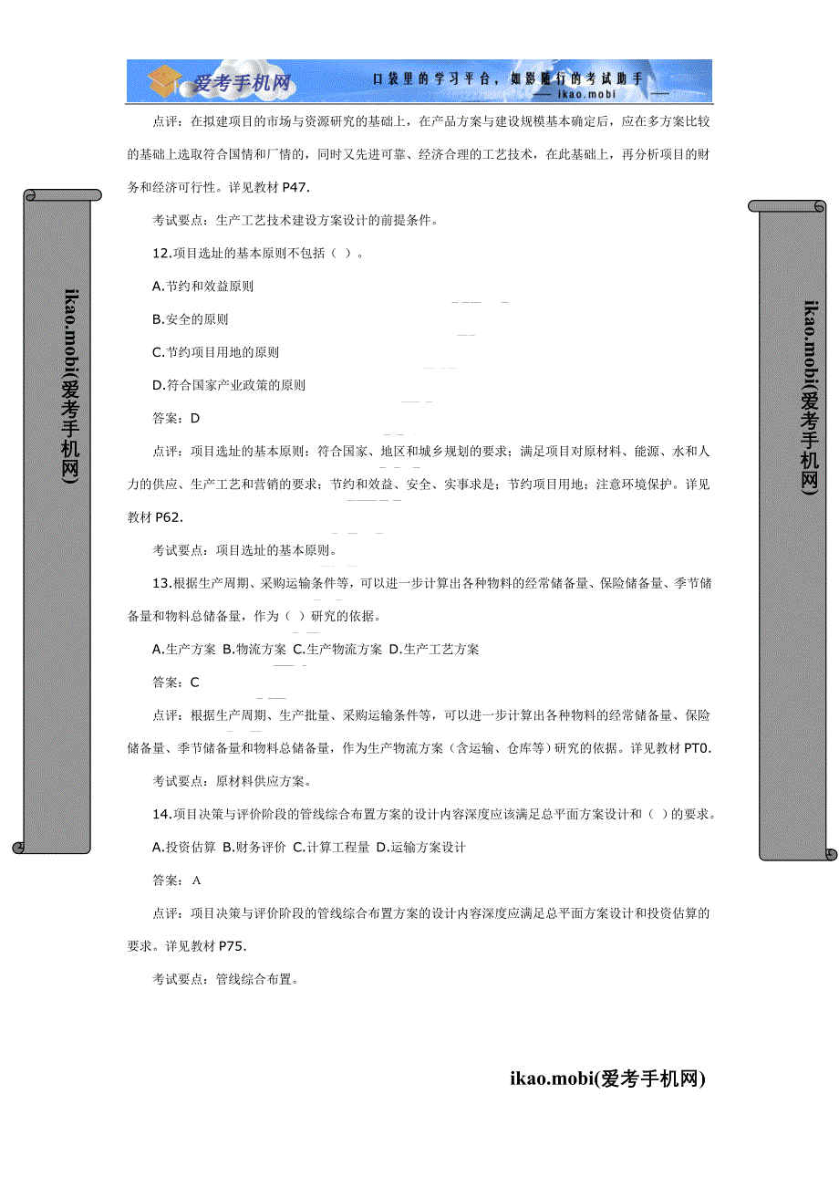 2005年咨询工程师《项目决策分析与评价》真题及答案_第4页