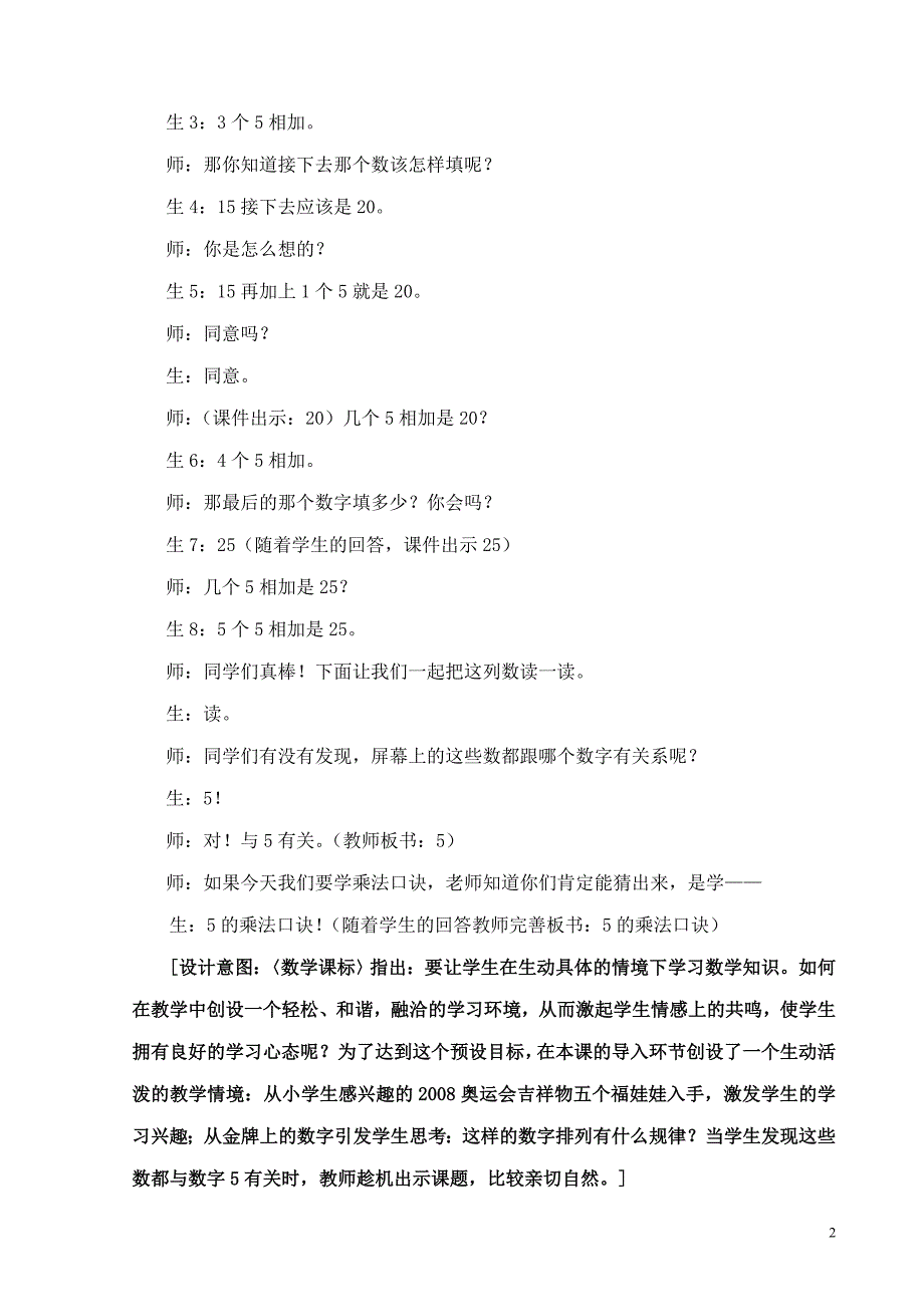 人教版小学数学二年级上册《5的乘法口诀》教学实录_第2页