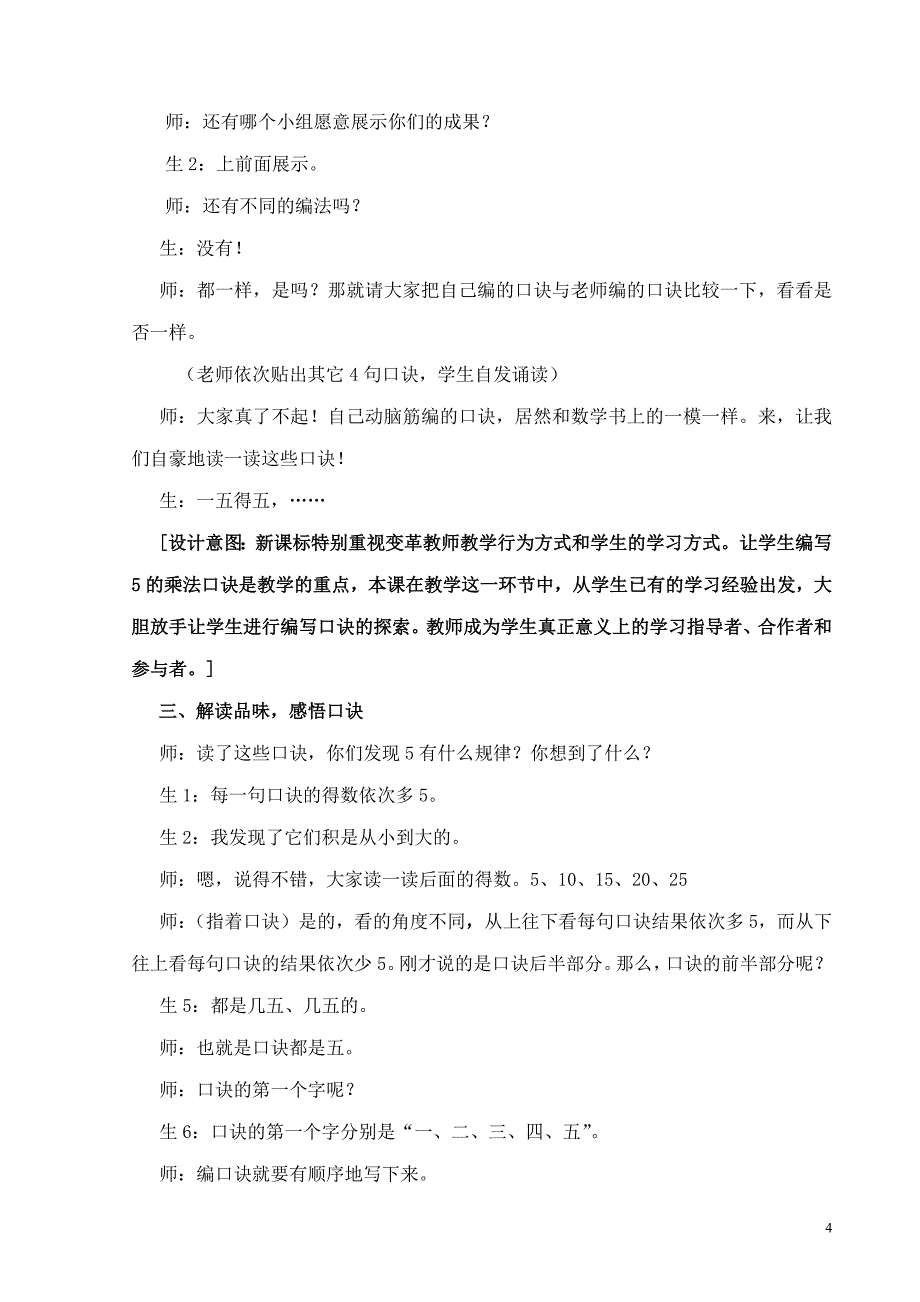 人教版小学数学二年级上册《5的乘法口诀》教学实录_第4页