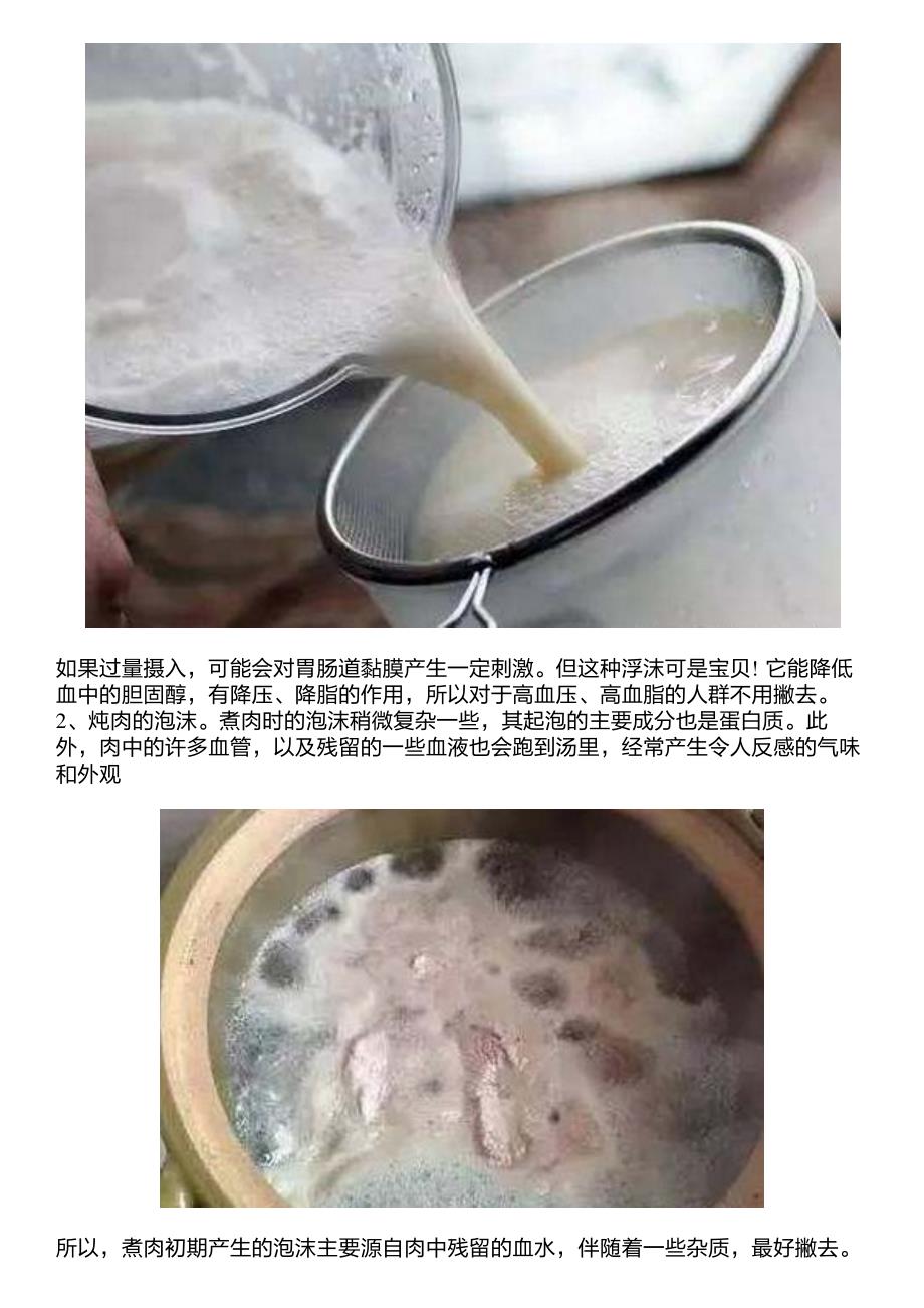 炖肉的时候经常有泡沫,你肯定不知道哪些泡沫的危害吧!还不赶紧_第3页