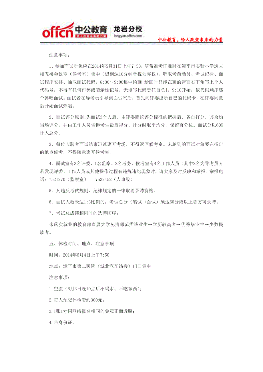 2014年龙岩漳平市幼儿园教师面试公告_第2页