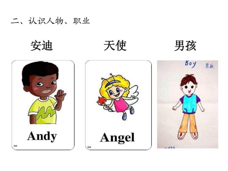 幼儿常用英语单词图片大全ppt培训课件_第5页