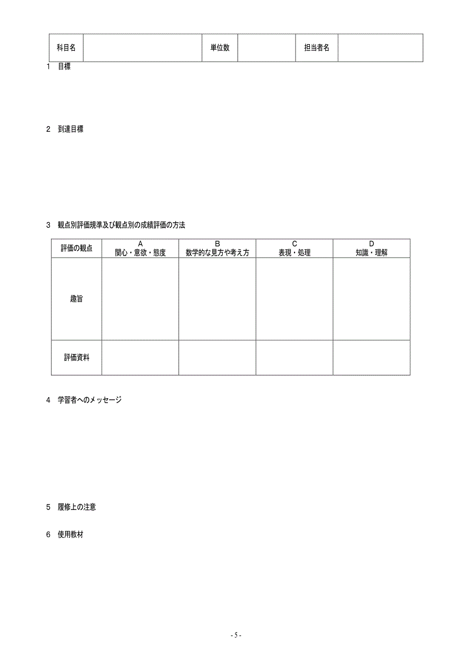 数学大纲（日文版）_第1页