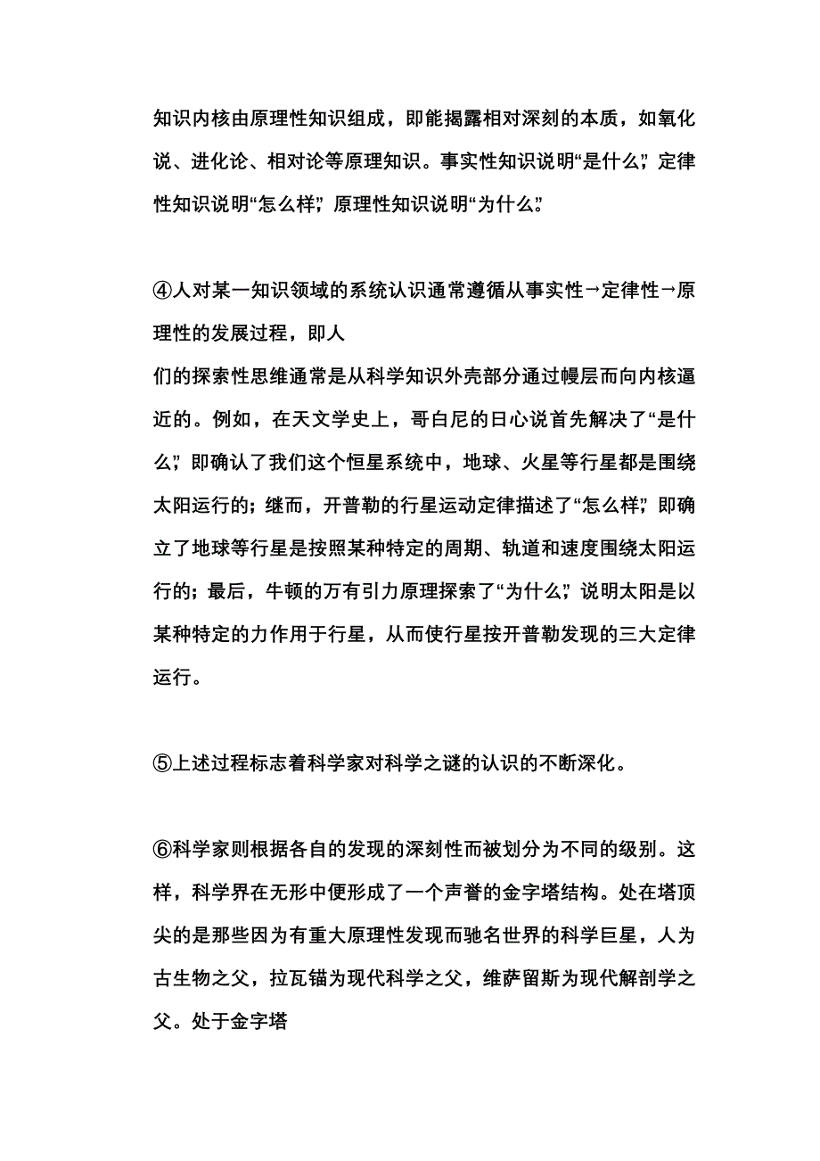 山西省国家公务员录用考试行政职业能力测验试卷_第3页