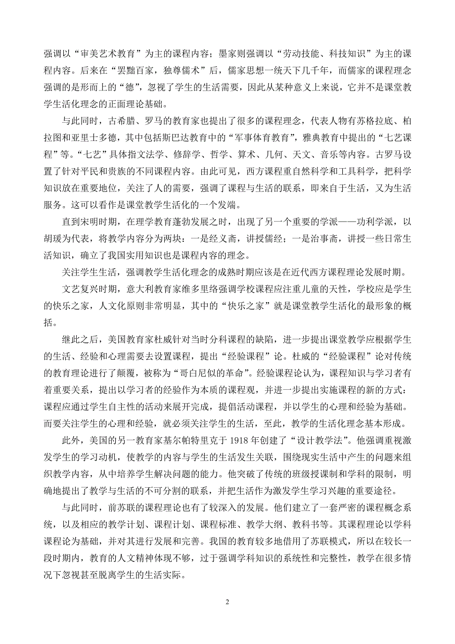 从课程论角度谈初中语文课堂教学的生活化_第2页