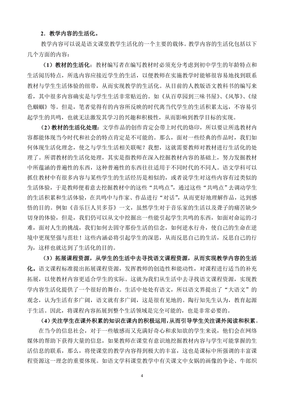 从课程论角度谈初中语文课堂教学的生活化_第4页
