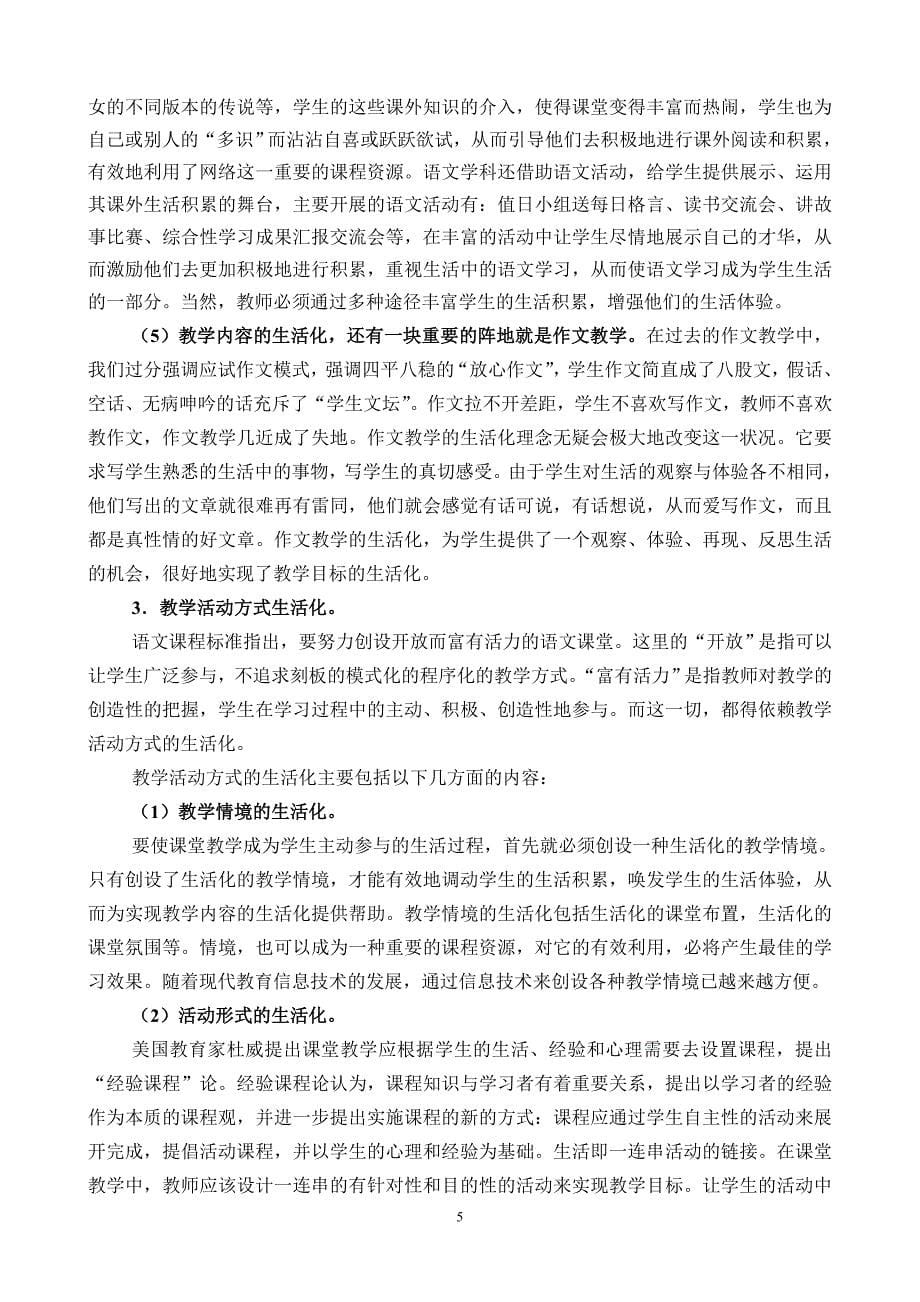 从课程论角度谈初中语文课堂教学的生活化_第5页
