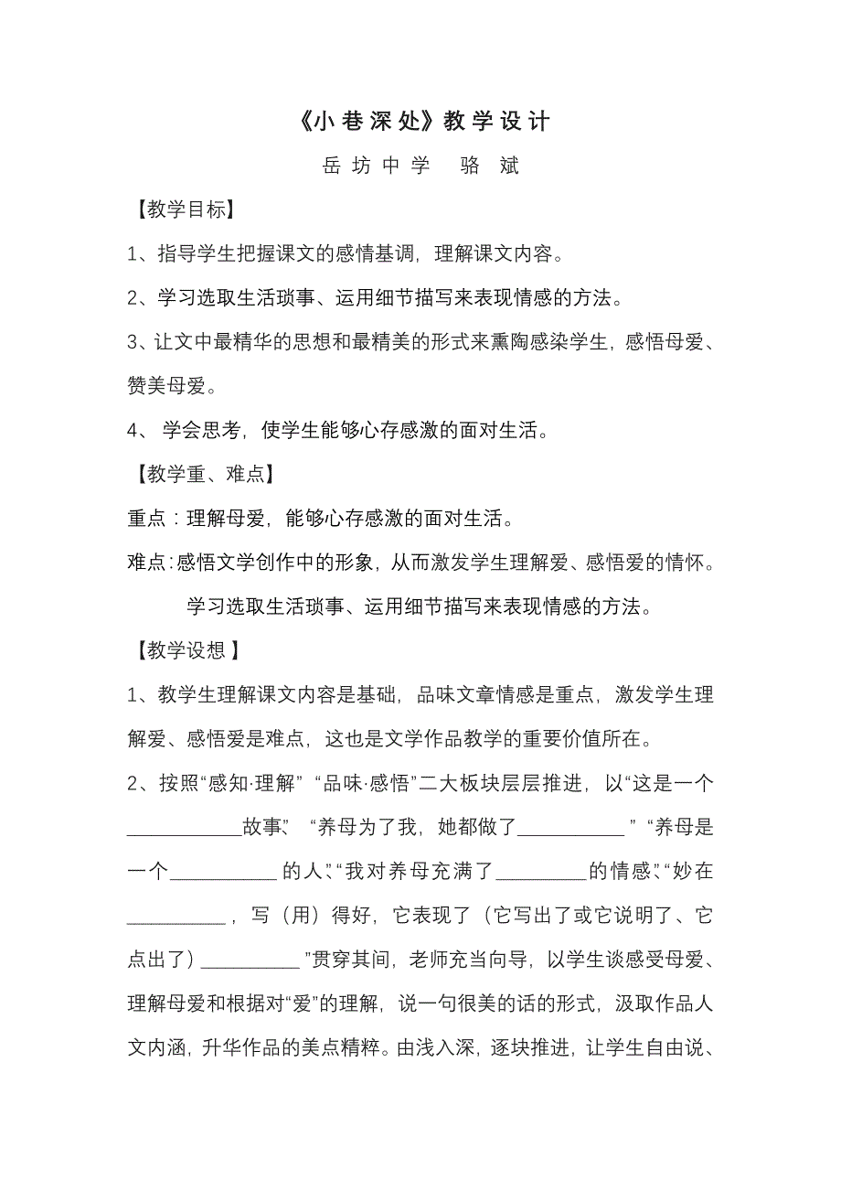 学设计岳坊中学骆斌_第1页