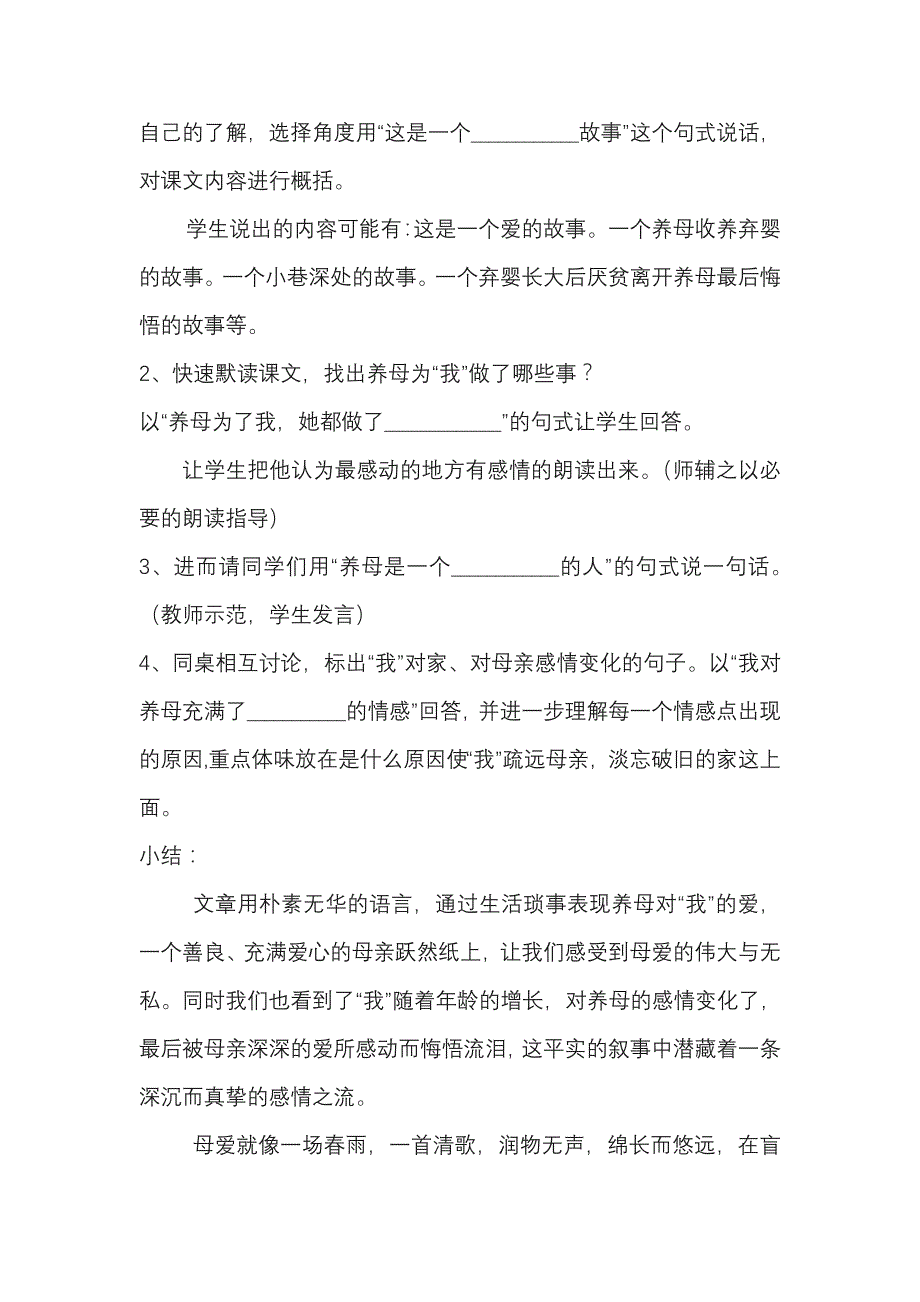 学设计岳坊中学骆斌_第3页