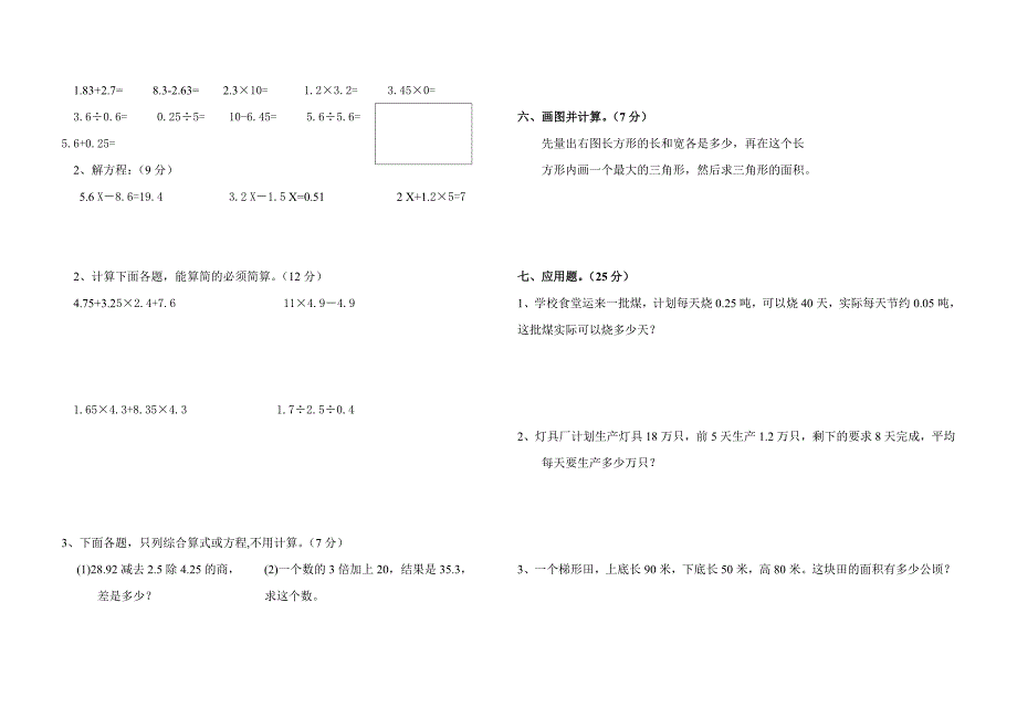 人教版小学五年级上册数学期末测试卷共7套_第2页