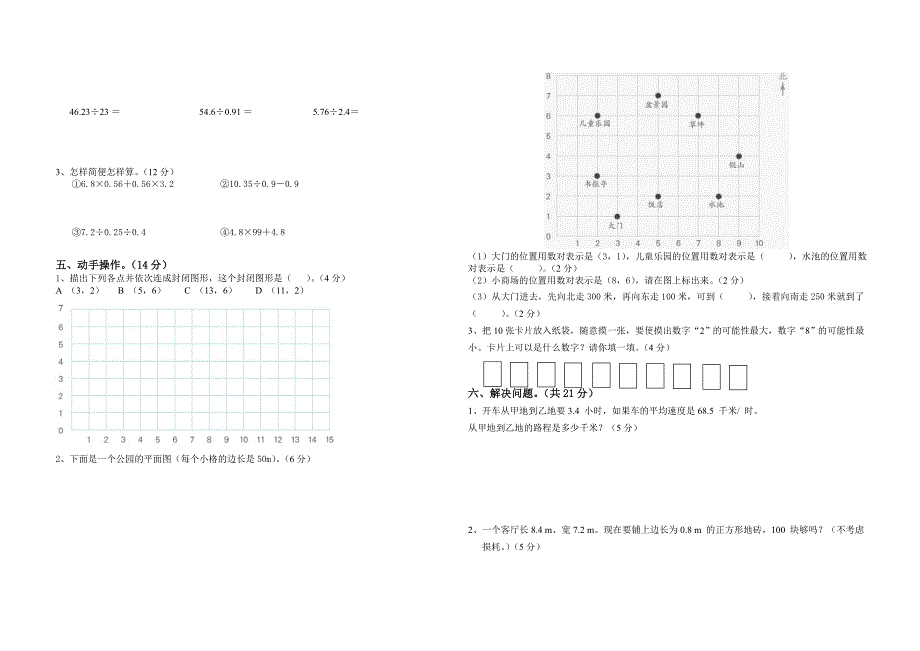 人教版小学五年级上册数学期末测试卷共7套_第4页