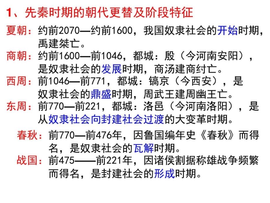 人教新课标高中历史第一单元第一课商周时期政治制度（ppt培训课件_第2页