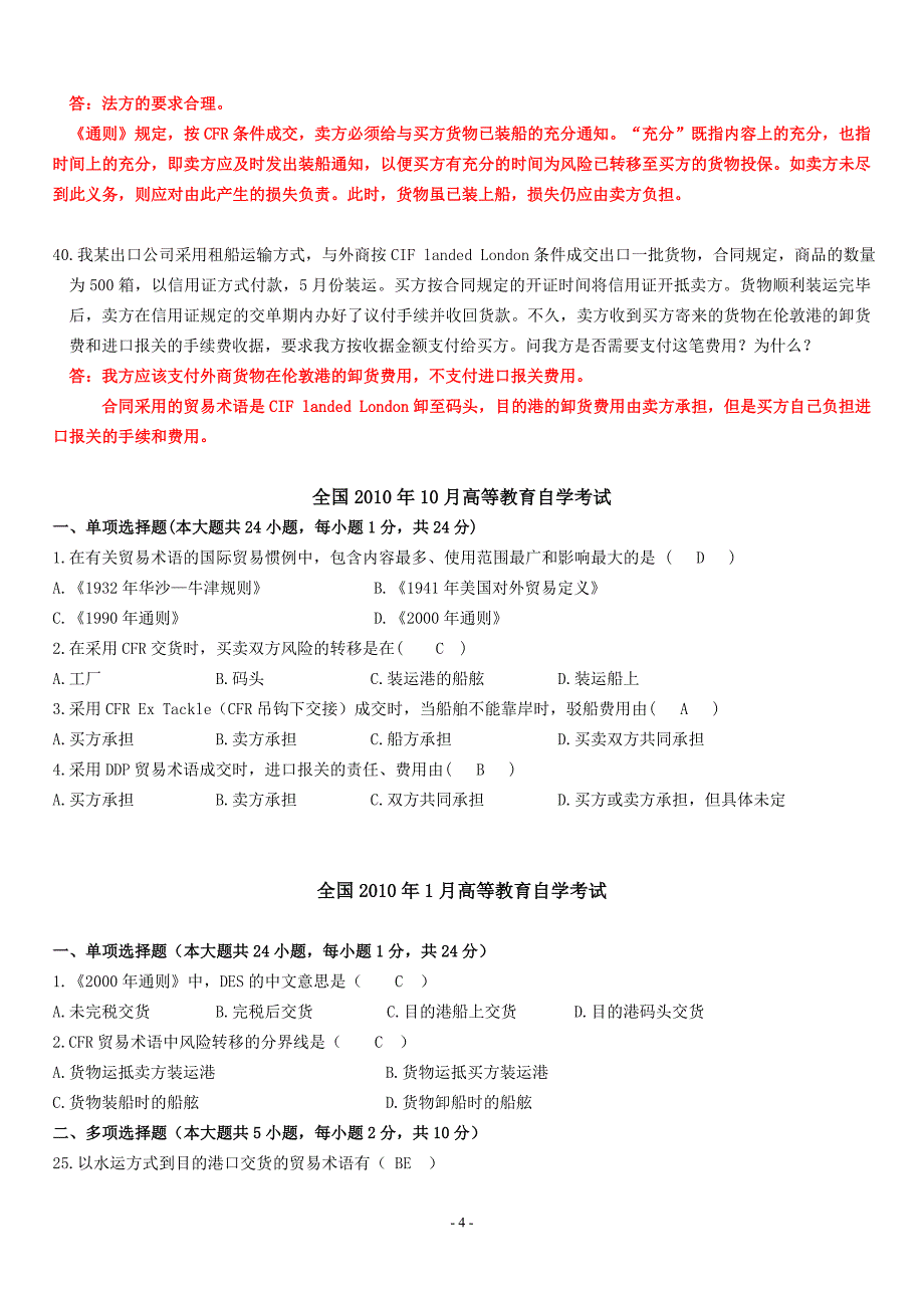 山东自考国贸作业附答案--第一篇_第4页