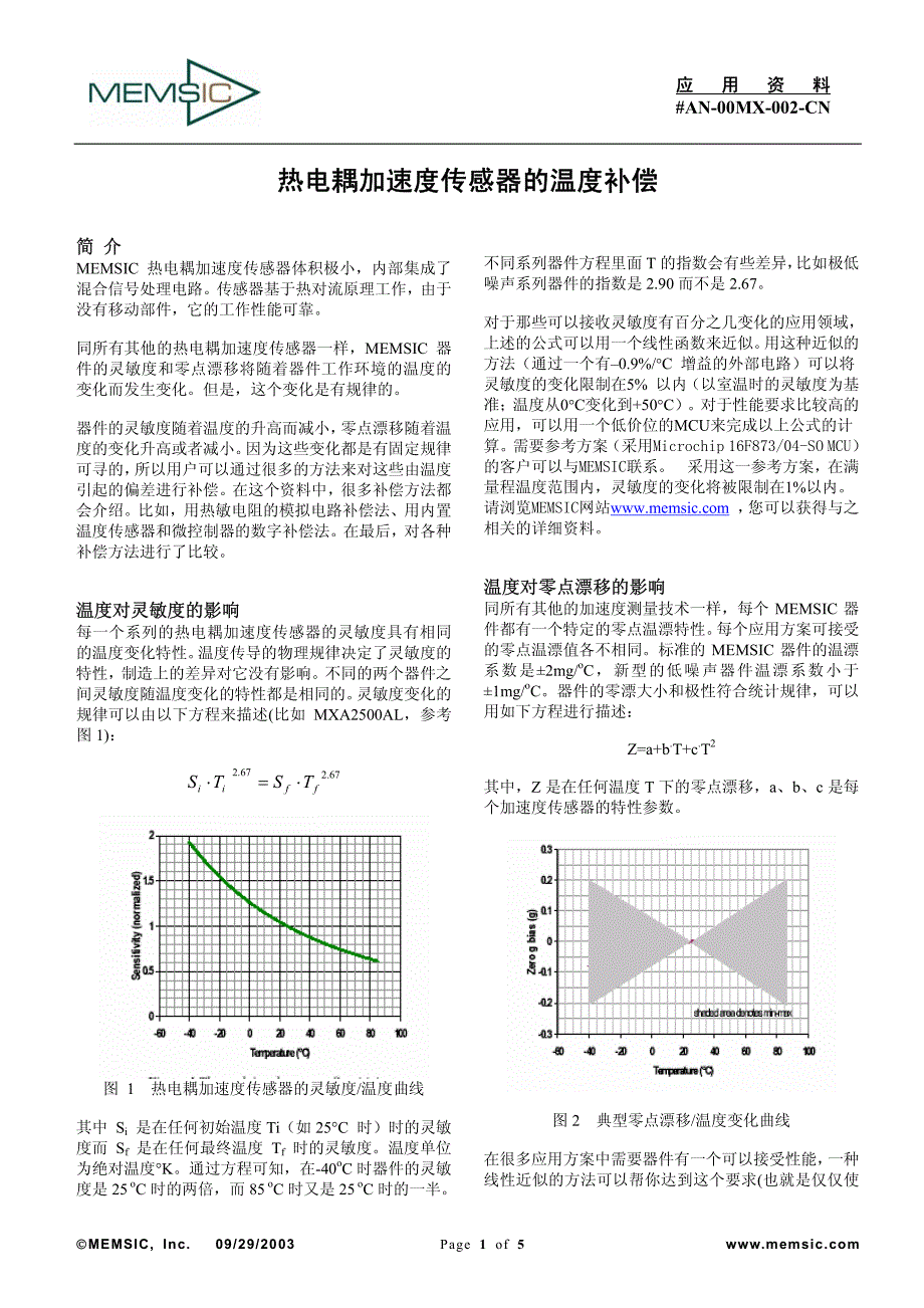 加速度传感器的温度补偿_第1页