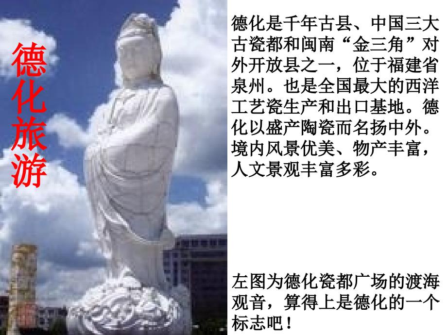 德化旅游资源介绍_第1页