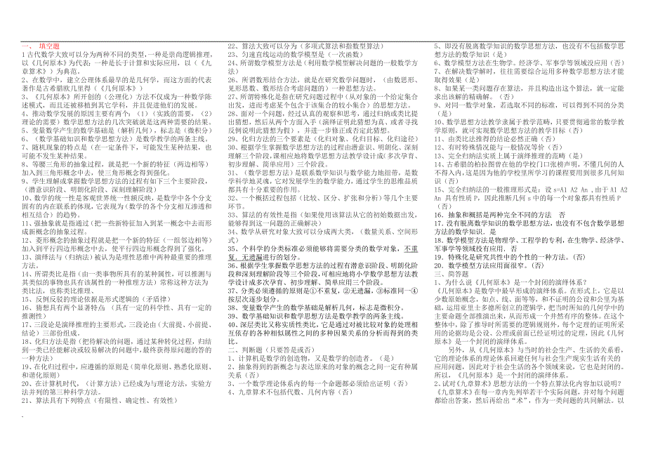 2017年电大数学思想方法复习资料_第1页