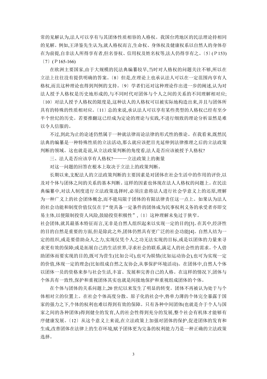 我们需要什么样的劳动力市场制度_第3页