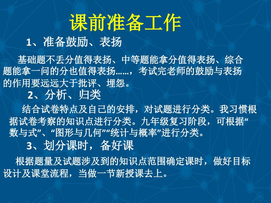 如何进行初中数学试题讲评_第4页