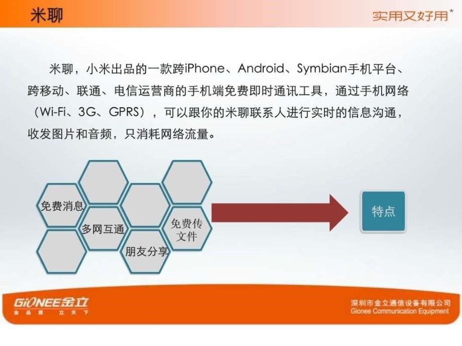 小米手机营销策略ppt培训课件_第5页