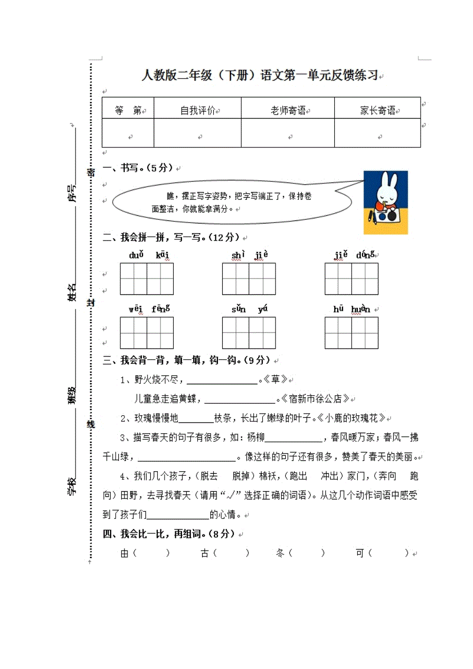 人教版小学数学二年级下册第一单元试题_第1页