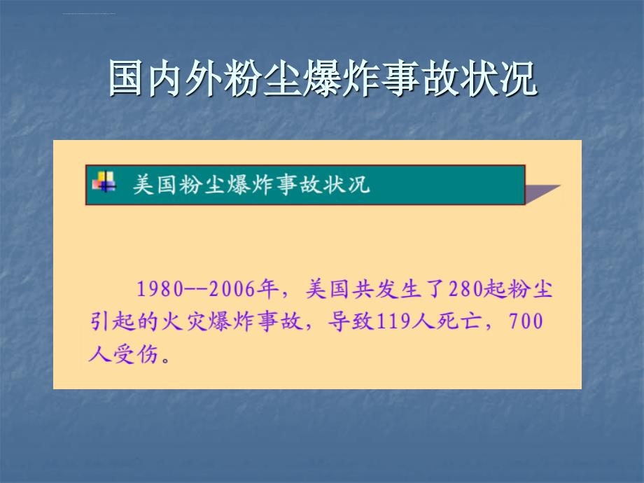 粉尘防爆及危害控制技术安全知识培训ppt课件_第4页