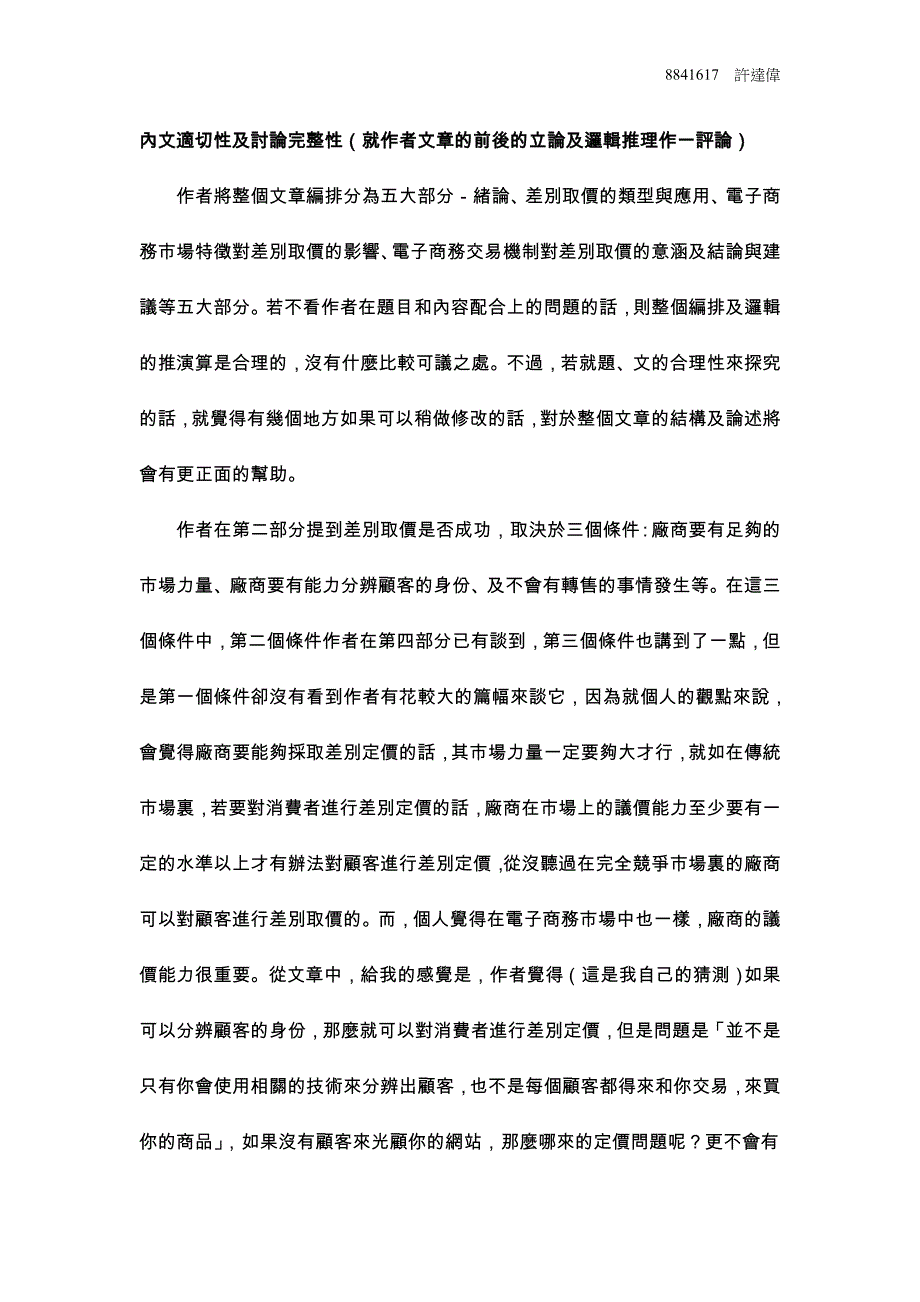 差别取价在电子商务之应用_第2页