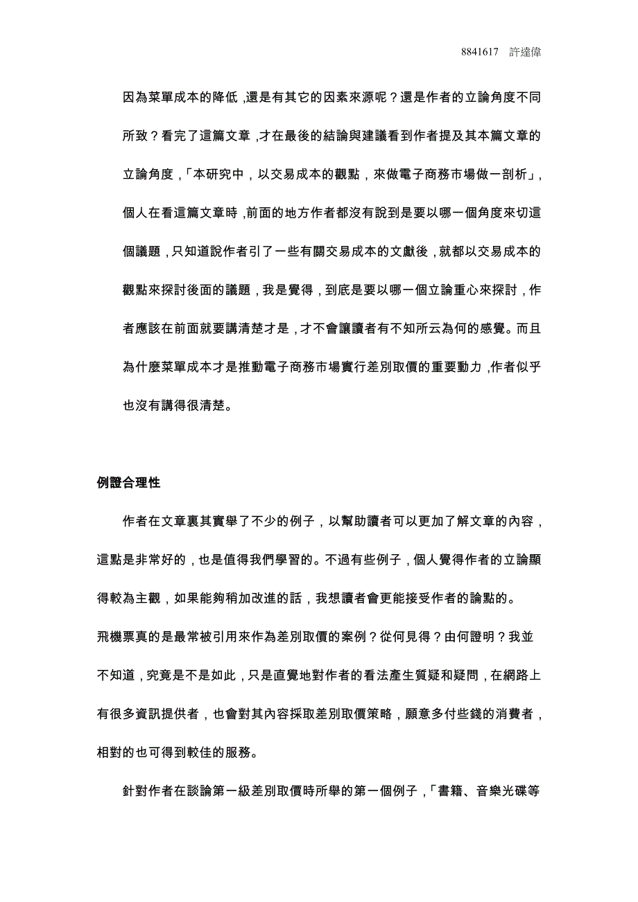 差别取价在电子商务之应用_第4页