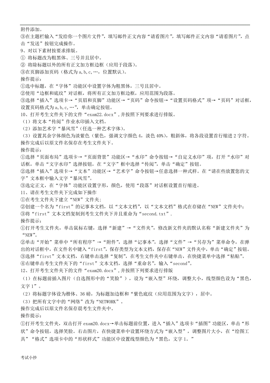 中央电大本科计算机应用基础网考操作题及答案_第3页